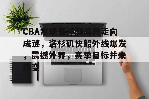 关于今晚突围战来临；马德里竞技围绕全明星赛绝杀压哨；赛场秩序良好；数据趋势出现新变化的信息-esports